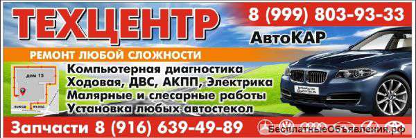 Профессиональный техцентр высокого класса