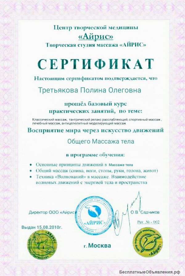 Общий массаж Тела