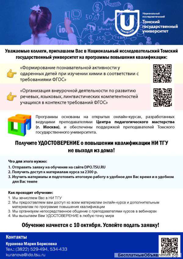 Дистанционные курсы для учителей