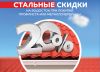 Купи метталлочерепицу или профнастил, получи скидку 20%