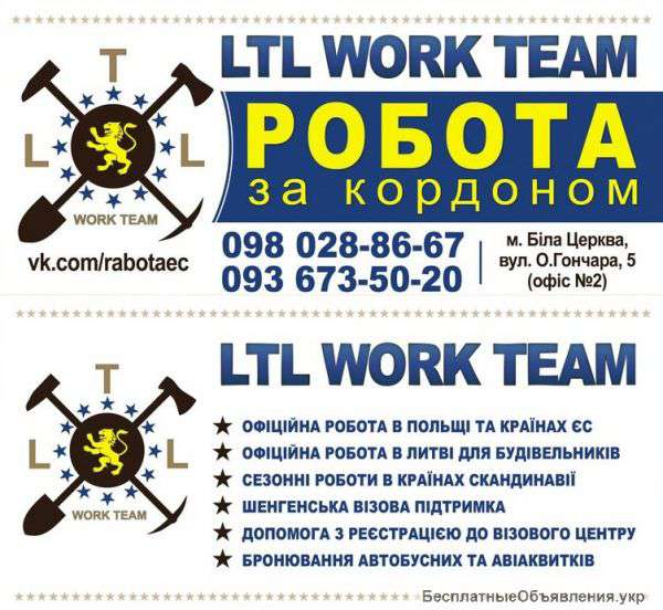 Виза Работа Польша Белая Церковь