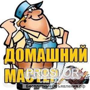 Помогу в Мелком Ремонте