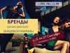 Курс обучения Бренды от Школы стилистов Персона