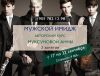 Курс обучения Мужской имидж от Школы стилистов Персона
