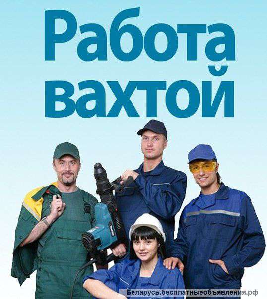 Приглашаем сварщиков, монолитчиков