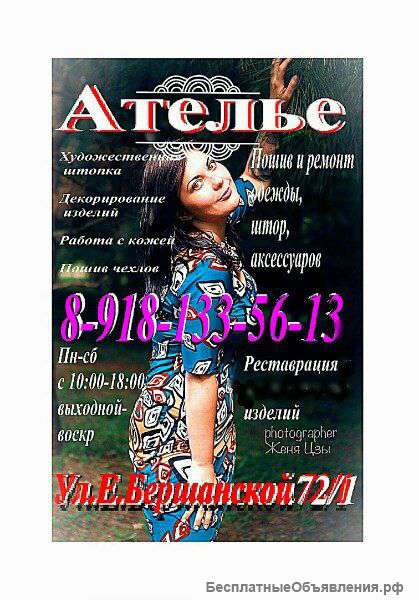 Ателье " Ольги Соколовой "