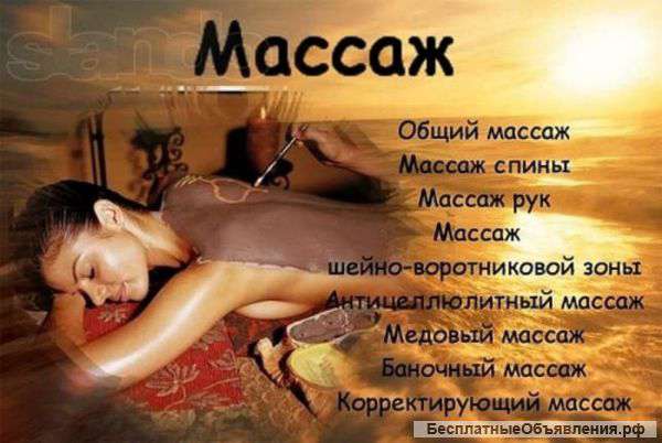 Восточные массажи в аксае