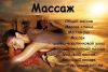 Восточные массажи в аксае