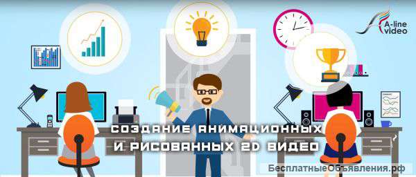 Анимационные 2D видеоролики