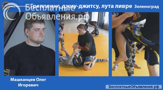 Зеленоград. Тренер для персональных и групповых занятий.