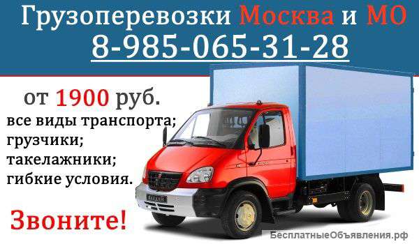 Переезд квартирный недорого