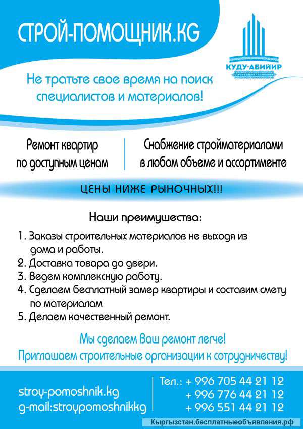 РЕмонт квартир по доступным ценам