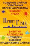 Любые виды полиграфических и рекламных услуг