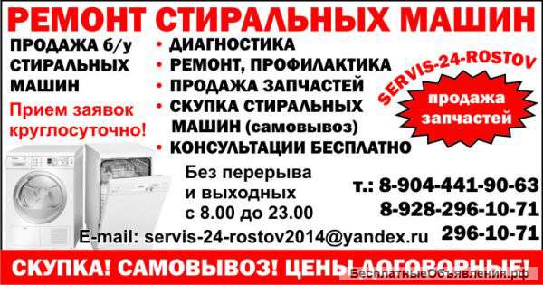Скупаем,ремонт,запчасти для стиральных машин