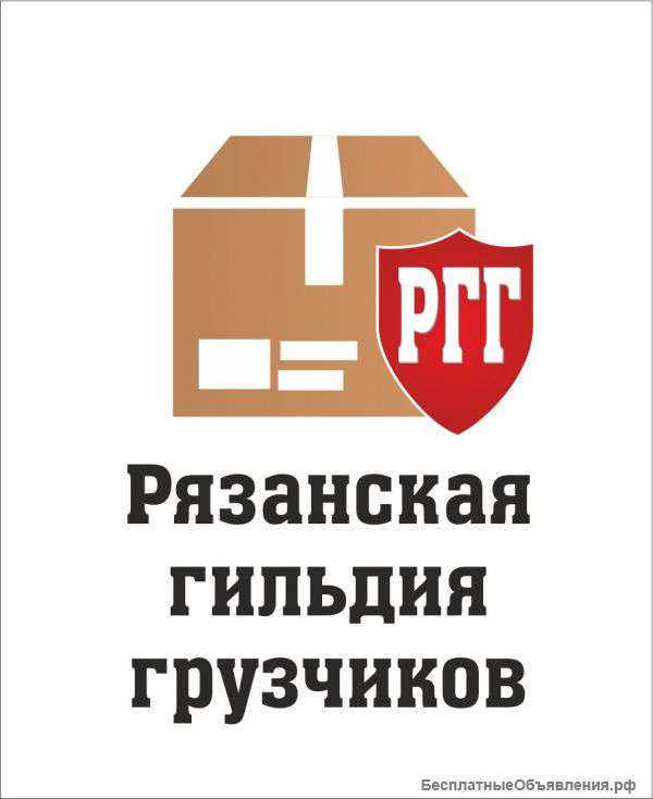Услуги грузчиков, грузоперевозки в Рязани