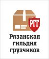 Услуги грузчиков, грузоперевозки в Рязани