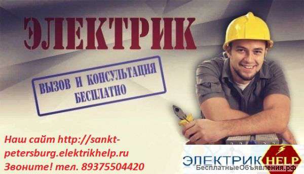 Электромонтажные работы в Санкт-Петербурге