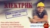Электромонтажные работы в Санкт-Петербурге