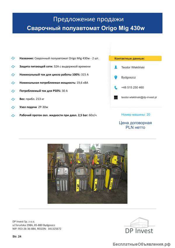 Сварочный полуавтомат Origo Mig 430w - 2 шт