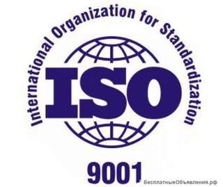 Сертификат качества ISO 9001-2015 дистанционное получение за 1 день