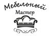 Мастер по перетяжки мягкой мебели
