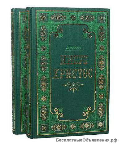 Книга об Иисусе Христе