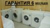 Стиральную машину