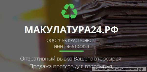 Прием вторсырья (бумага, пластик)