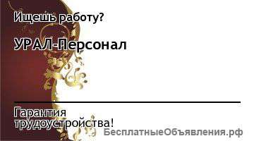 Обвальщики требуются