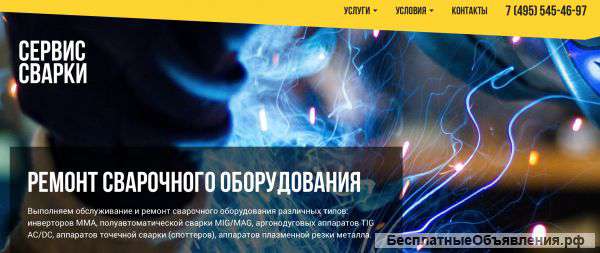 "Сервис-Сварки" - профессиональный ремонт в нужный срок