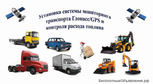 Установка  GPS/Глонасс