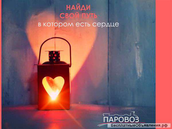 Паровоз - новый формат планирования карьеры