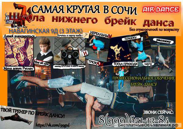Школа настоящего брейк данса AIR Dance