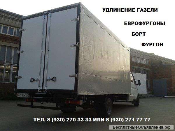 Удлинение автомобилей марки ГАЗ ЗИЛ Hyundai HD 65, 72, 78