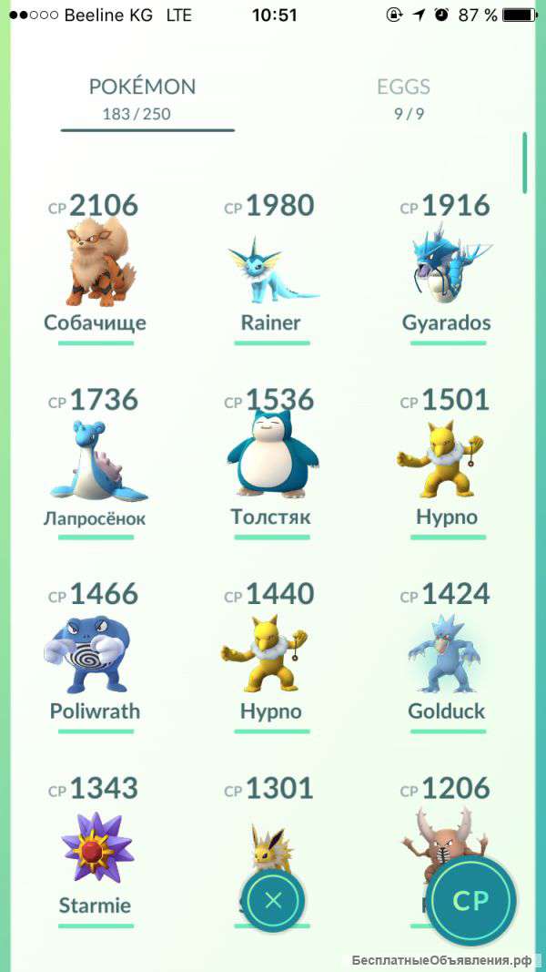 Раскрутка аккаунта Pokémon Go