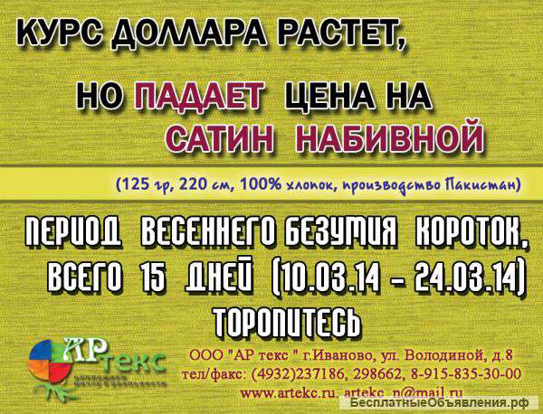 Сатин