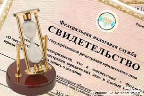 Бесплатная регистрация предприятий
