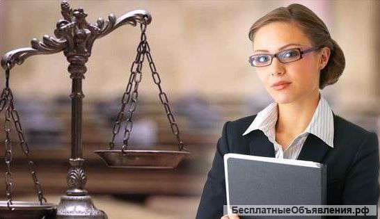 Помощь с правовыми вопросами, бесплатные консультации юриста