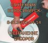 Услуги сантехника в Новосибирске