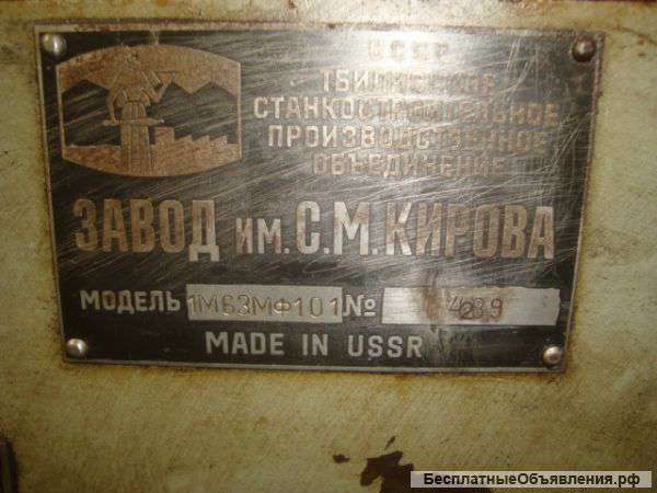 Станок Токарно-винтор. 1М63МФ101 РМЦ 1500