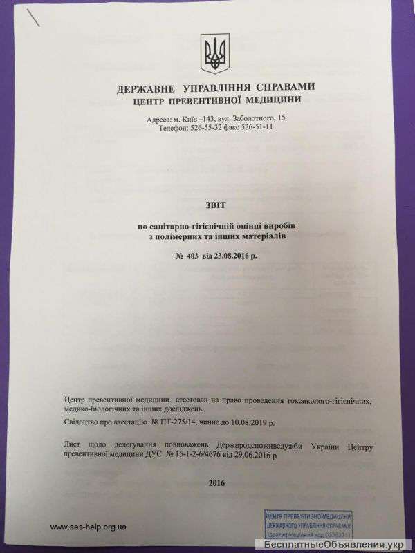 Протоколи випробувань, гігіенічні висновки СЕС України