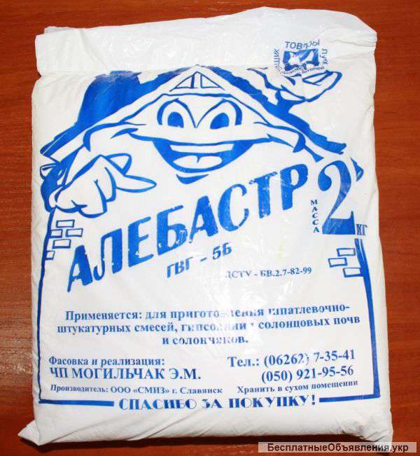 Гипс (алебастр) Фасовка- 2 кг