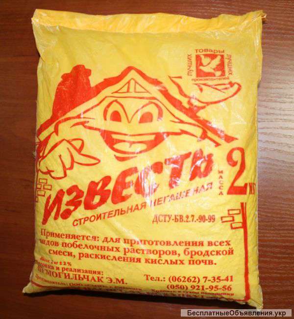 Известь комовая 1сорта. Фасовка -2 кг.