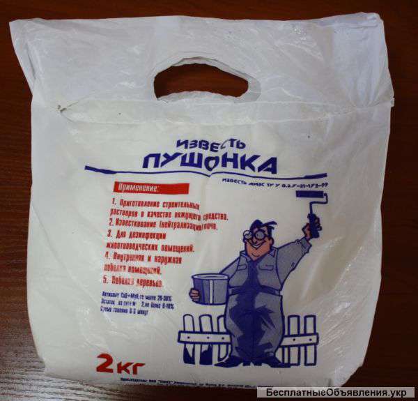 Известь пушонка. Фасовка -2 кг.