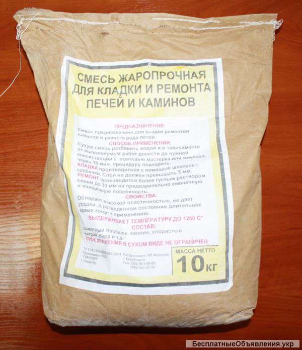 Смесь жаропрочная .Фасовка 10 кг.