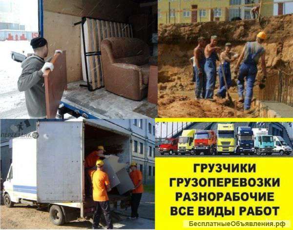 Разнорабочие