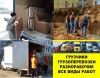 Разнорабочие