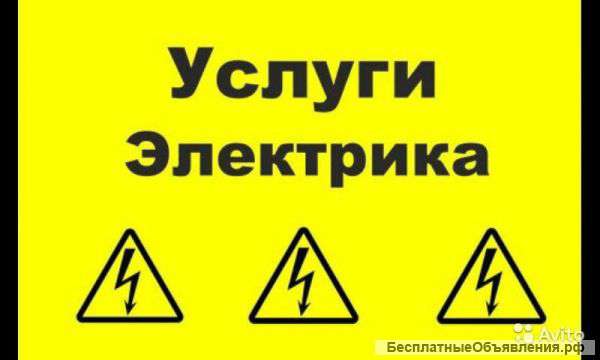Вызов электрика