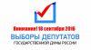 Промоутер (приглашение на выборы)