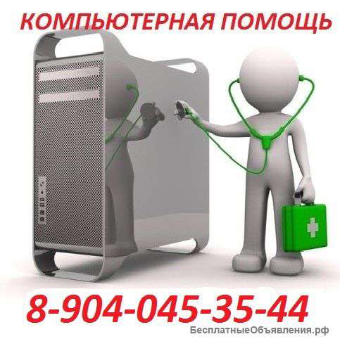 Ремонт Компьютеров,Планшетов и телефонов